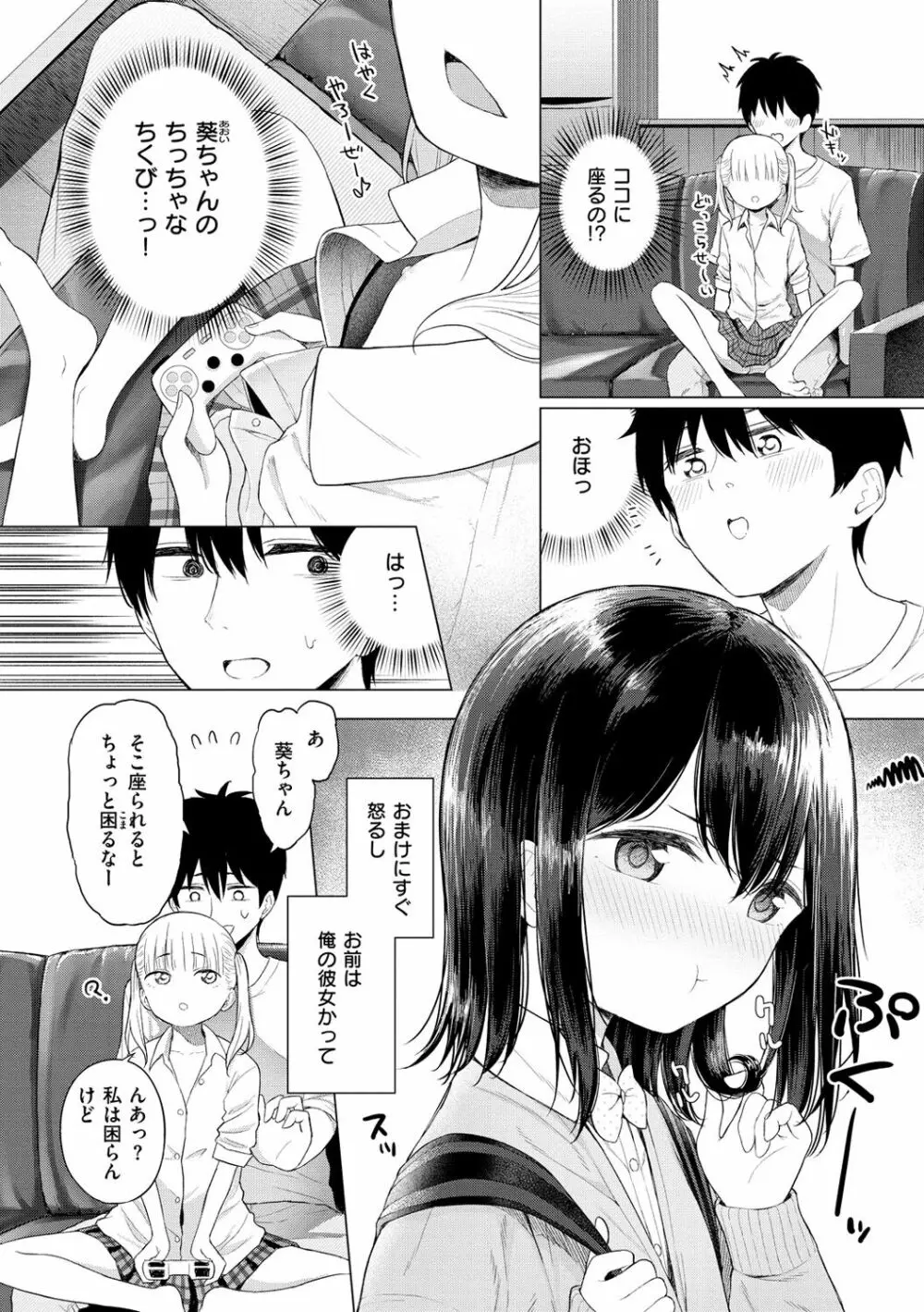 ナカがいい兄妹 Page.144