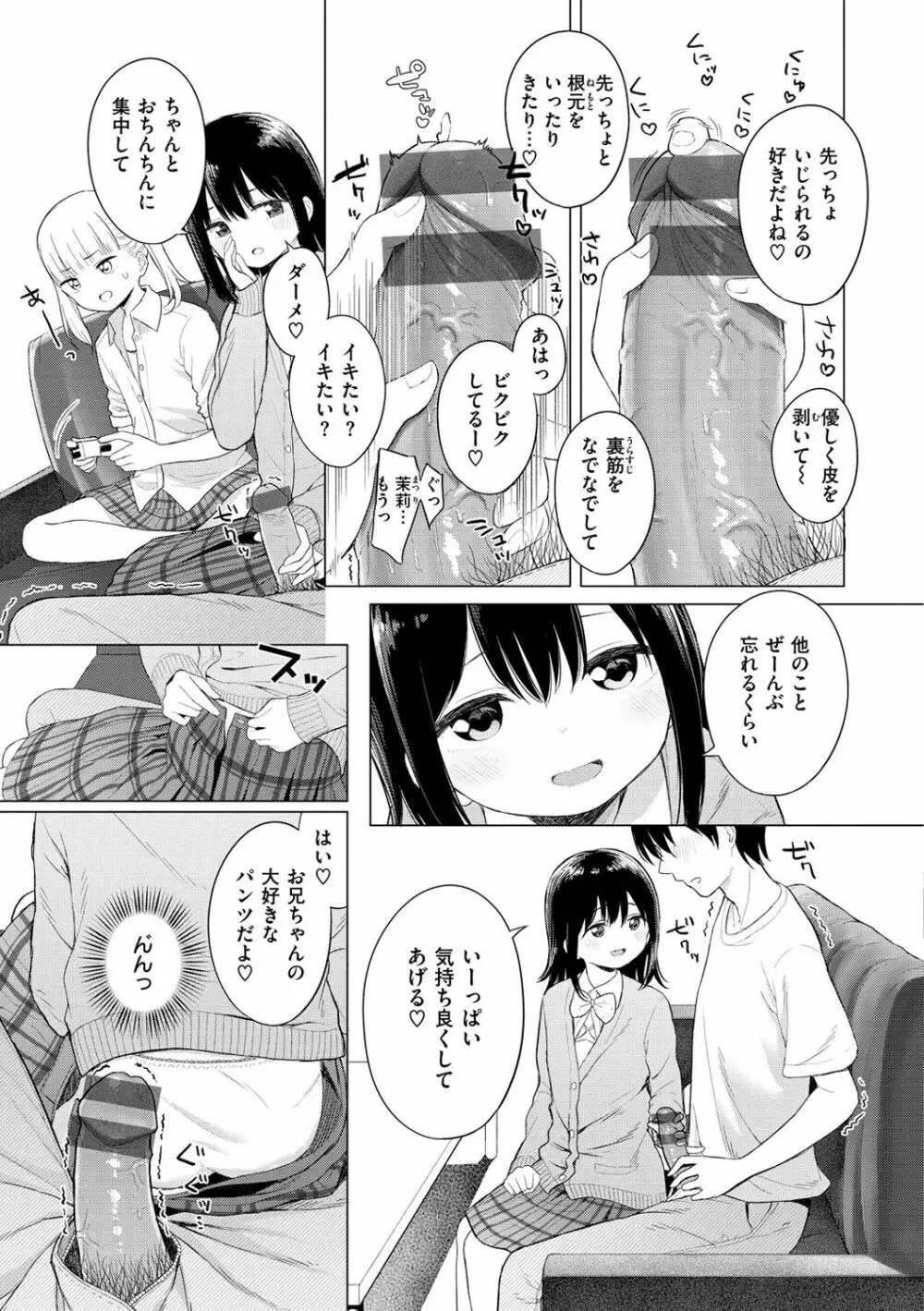 ナカがいい兄妹 Page.147