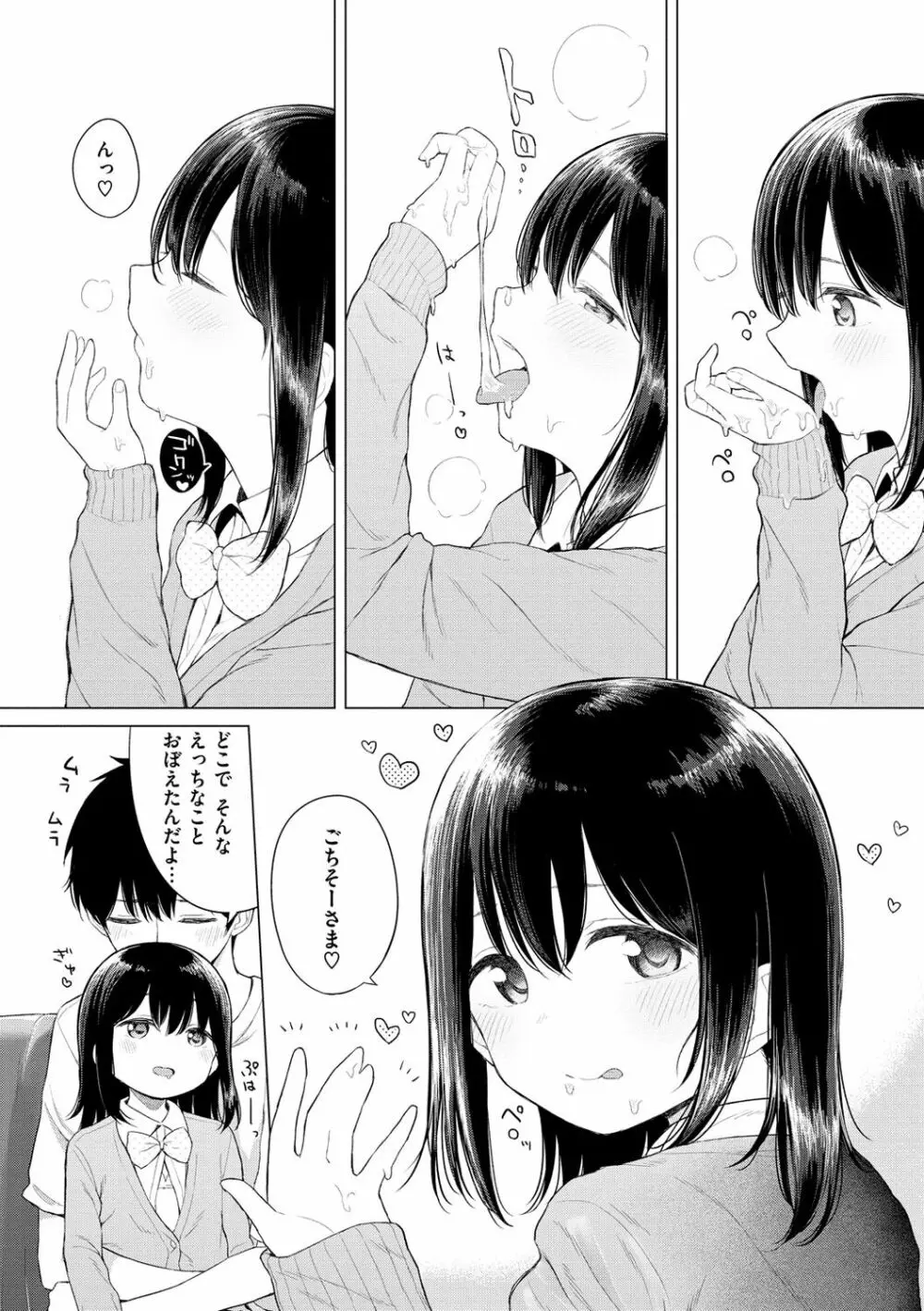 ナカがいい兄妹 Page.150