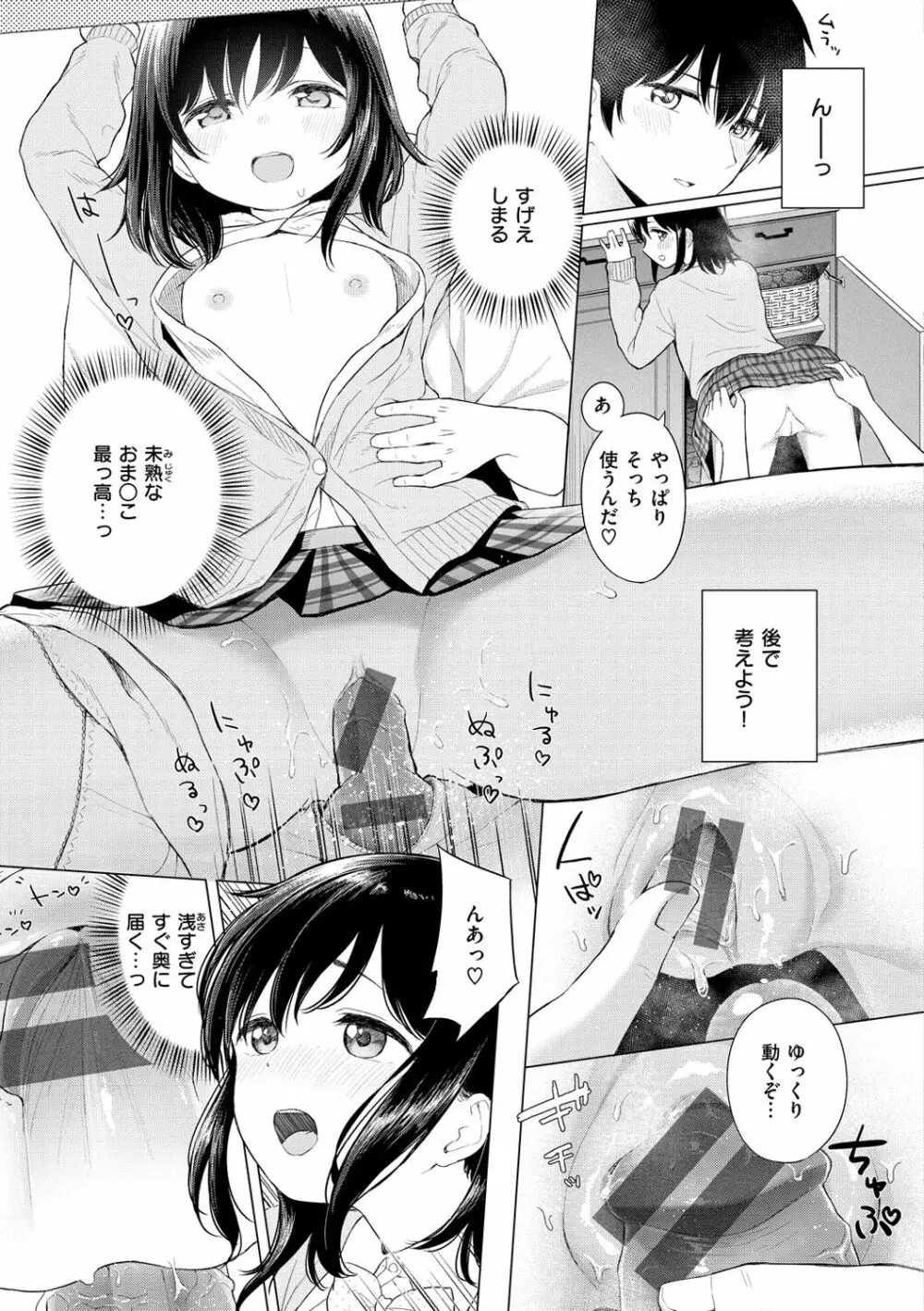 ナカがいい兄妹 Page.153