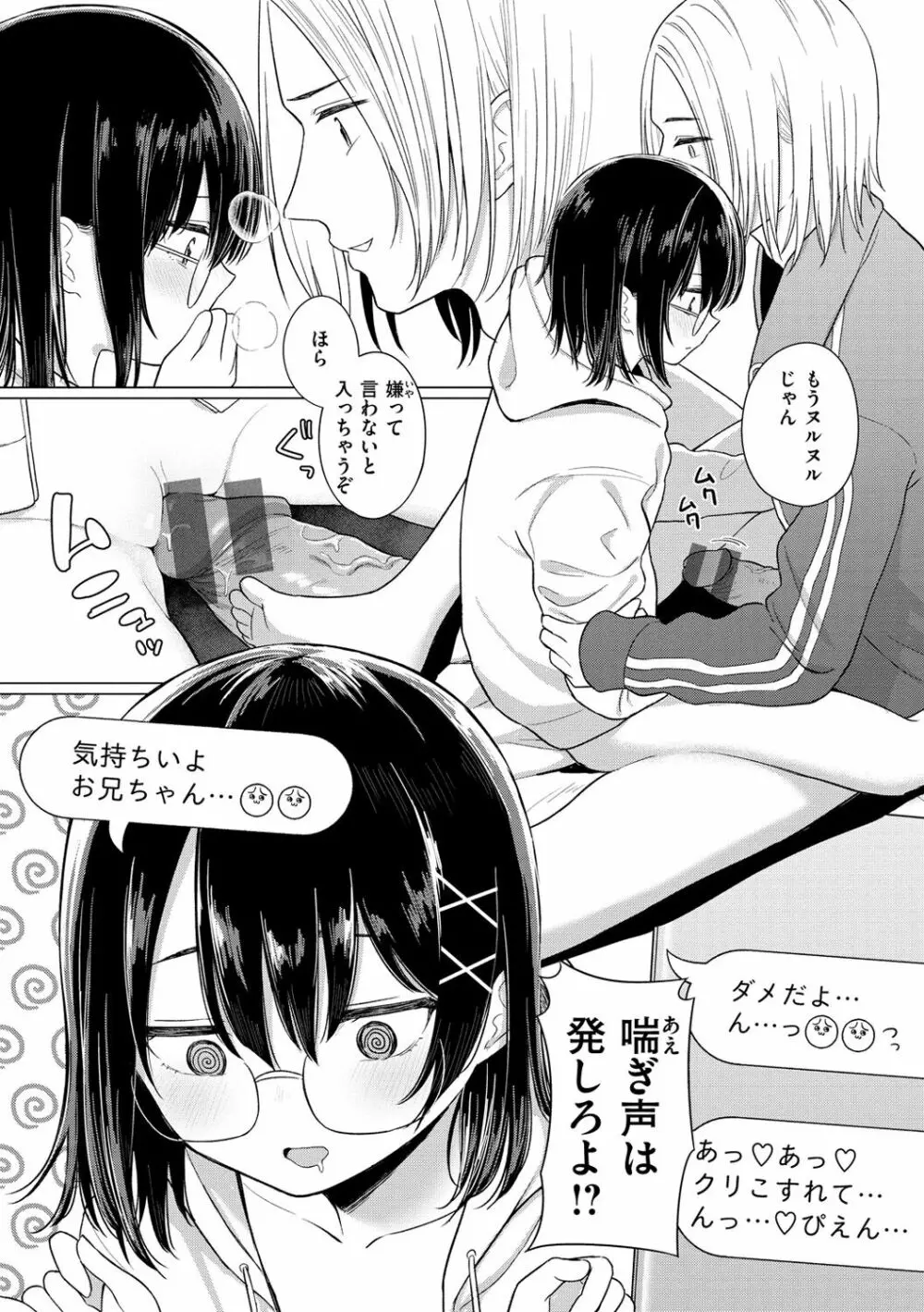 ナカがいい兄妹 Page.16