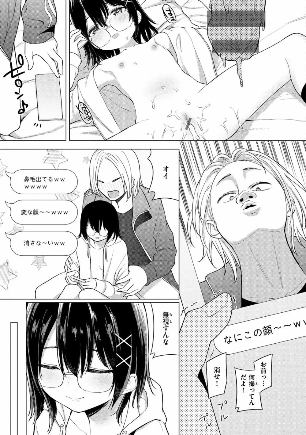 ナカがいい兄妹 Page.23