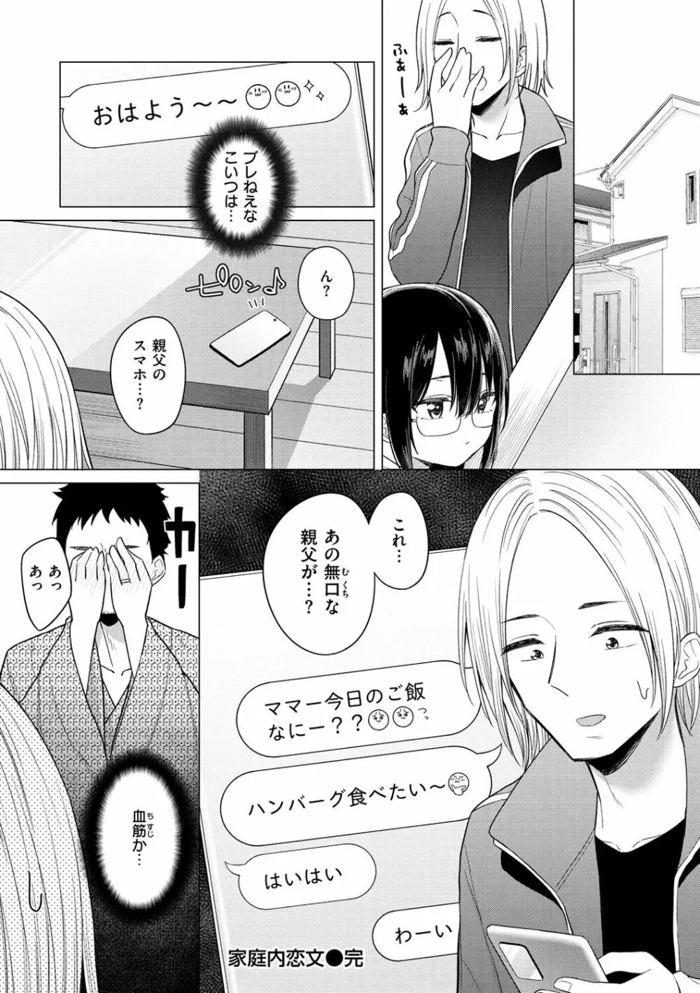 ナカがいい兄妹 Page.24