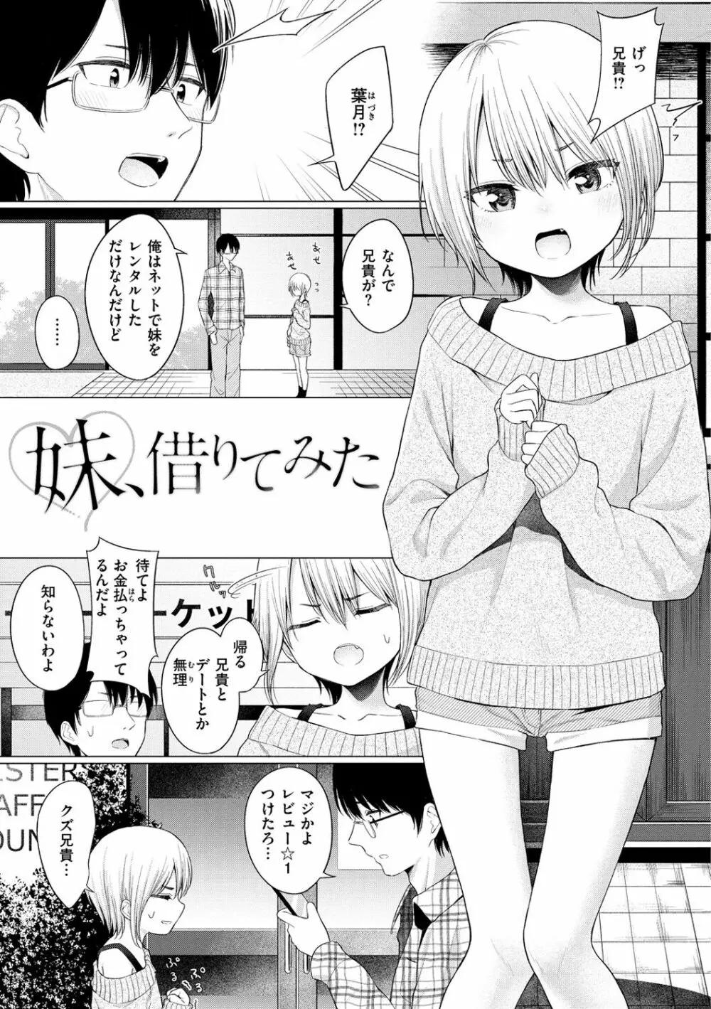 ナカがいい兄妹 Page.43