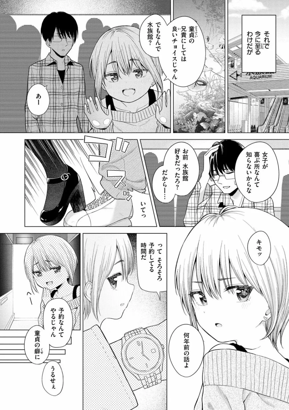 ナカがいい兄妹 Page.46