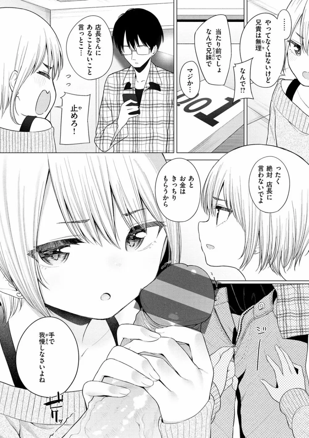 ナカがいい兄妹 Page.48