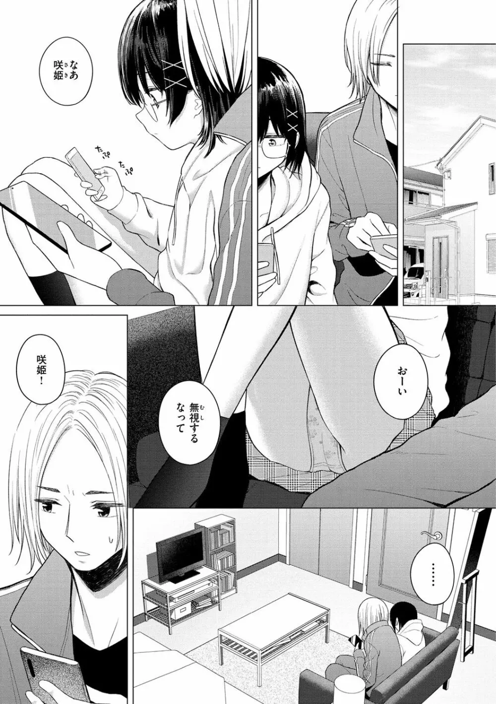 ナカがいい兄妹 Page.5