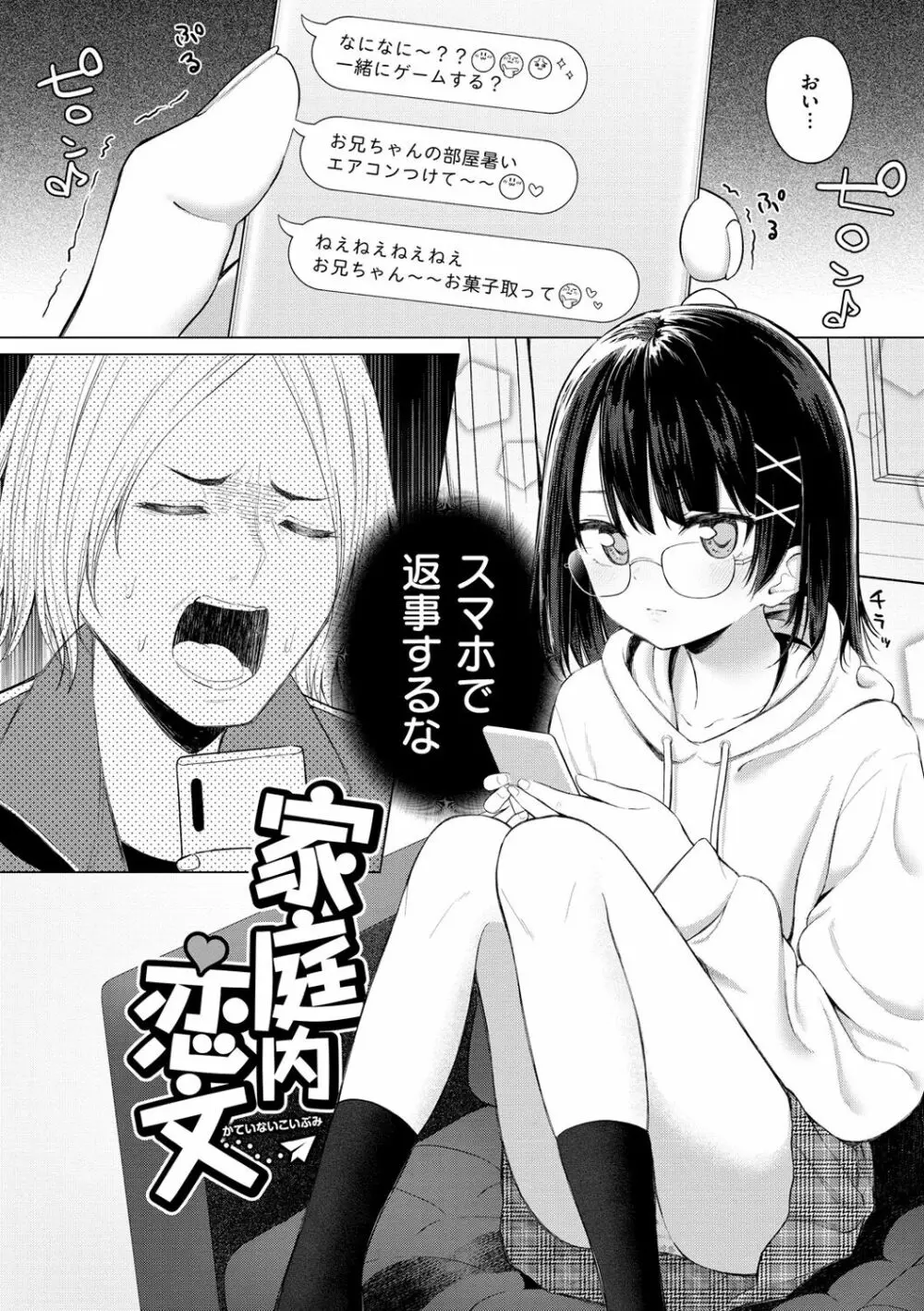 ナカがいい兄妹 Page.6