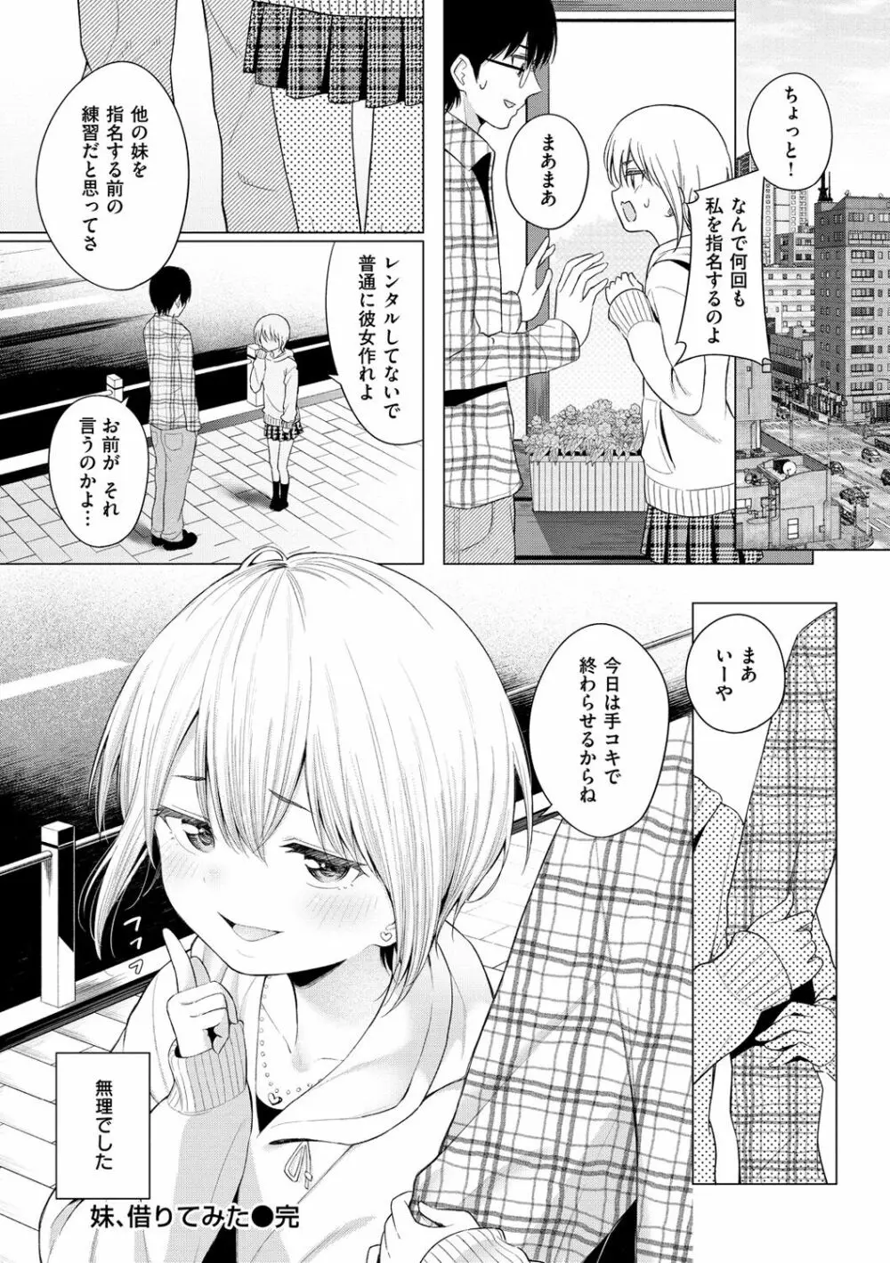 ナカがいい兄妹 Page.60