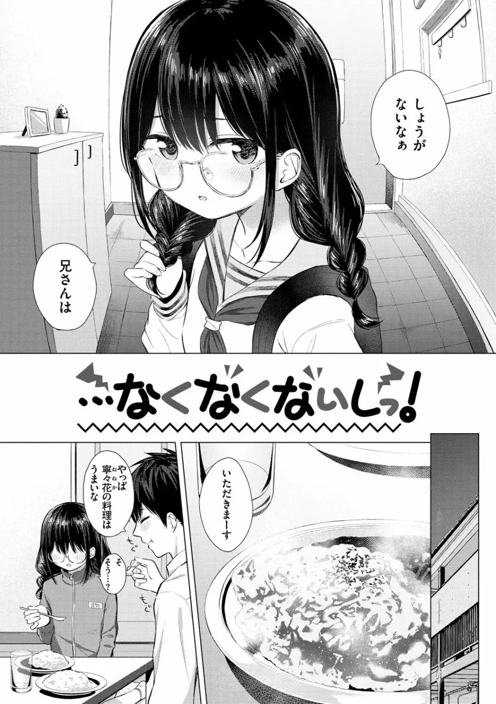 ナカがいい兄妹 Page.64