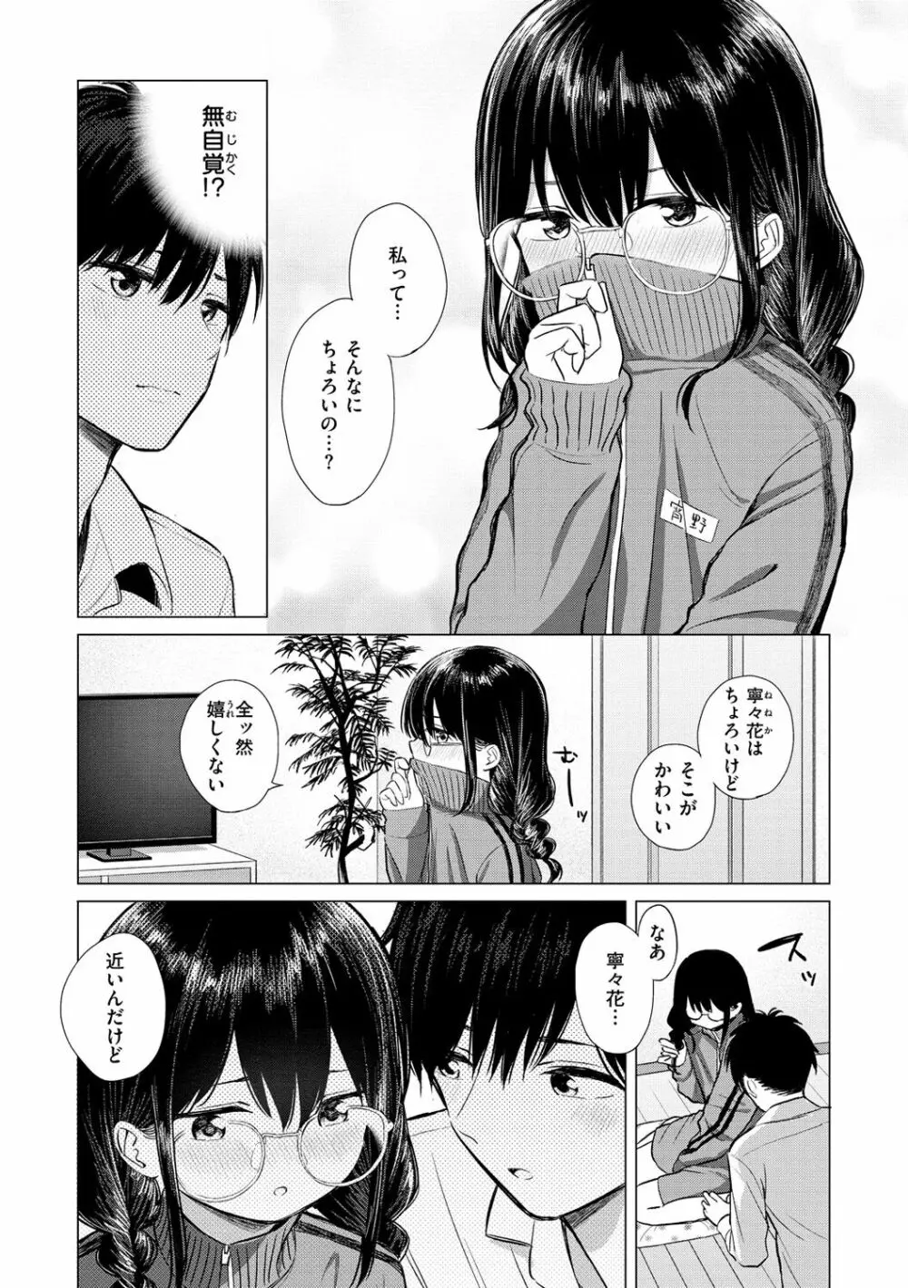 ナカがいい兄妹 Page.68