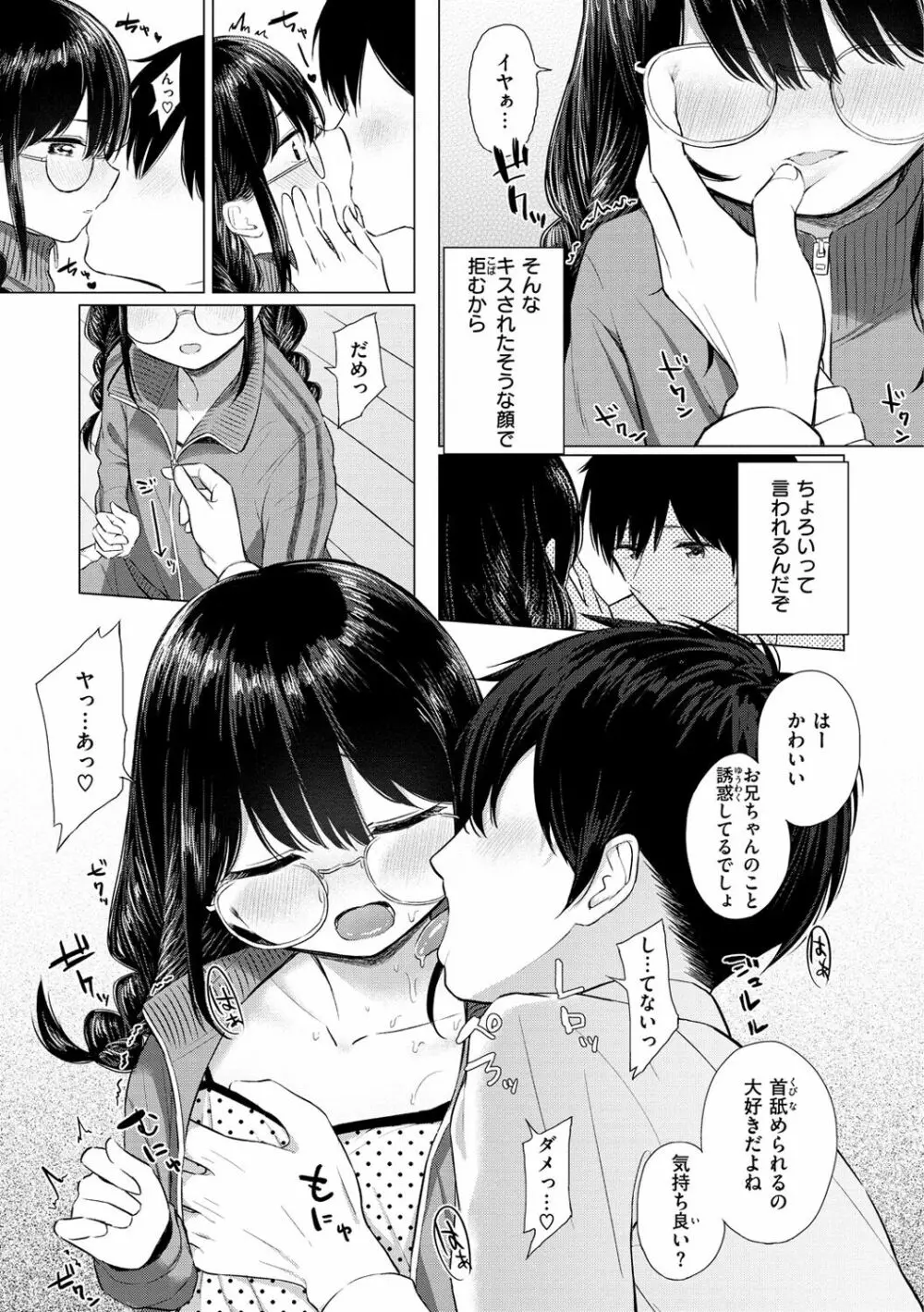 ナカがいい兄妹 Page.69