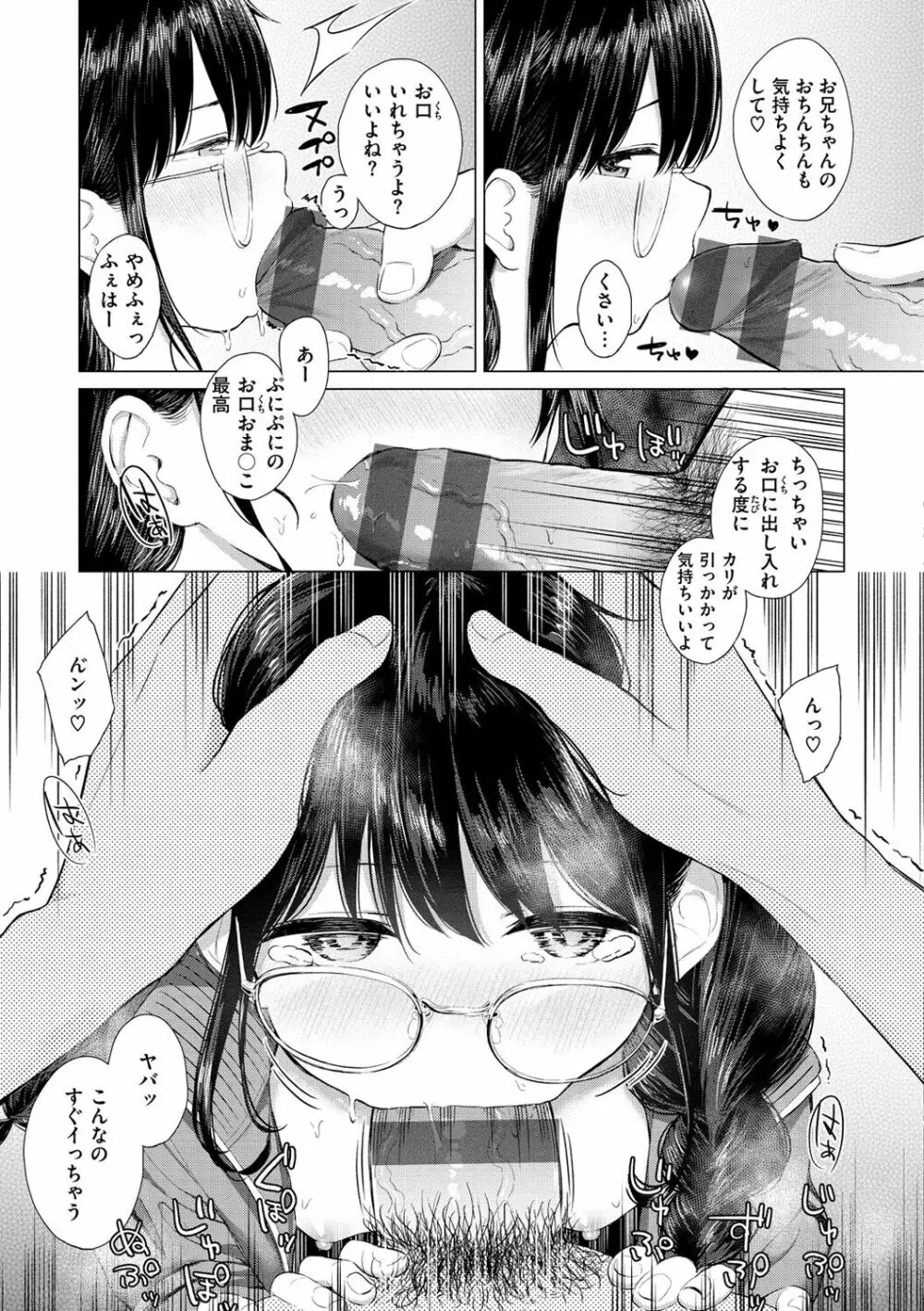 ナカがいい兄妹 Page.73