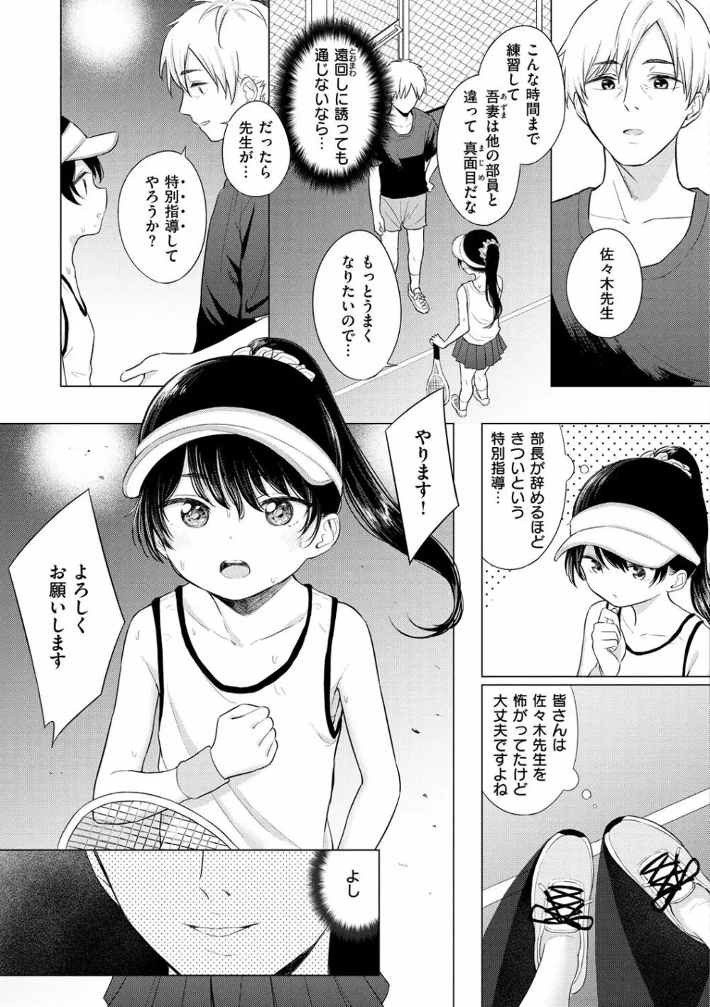 ナカがいい兄妹 Page.85