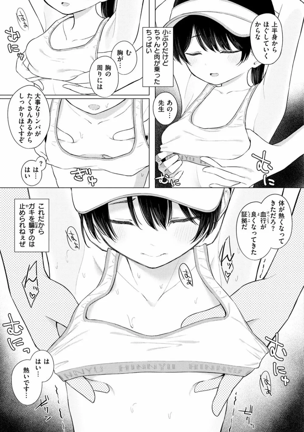 ナカがいい兄妹 Page.87