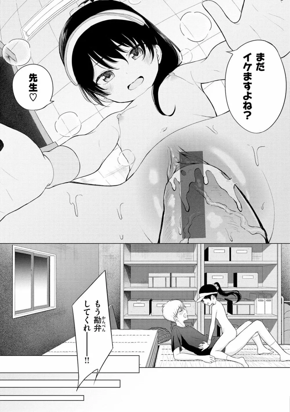 ナカがいい兄妹 Page.99