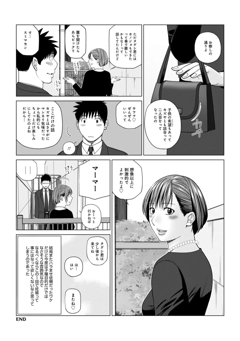 ハラませ依頼 〜感じてしまう人妻たち〜【FANZA特別版】 Page.112