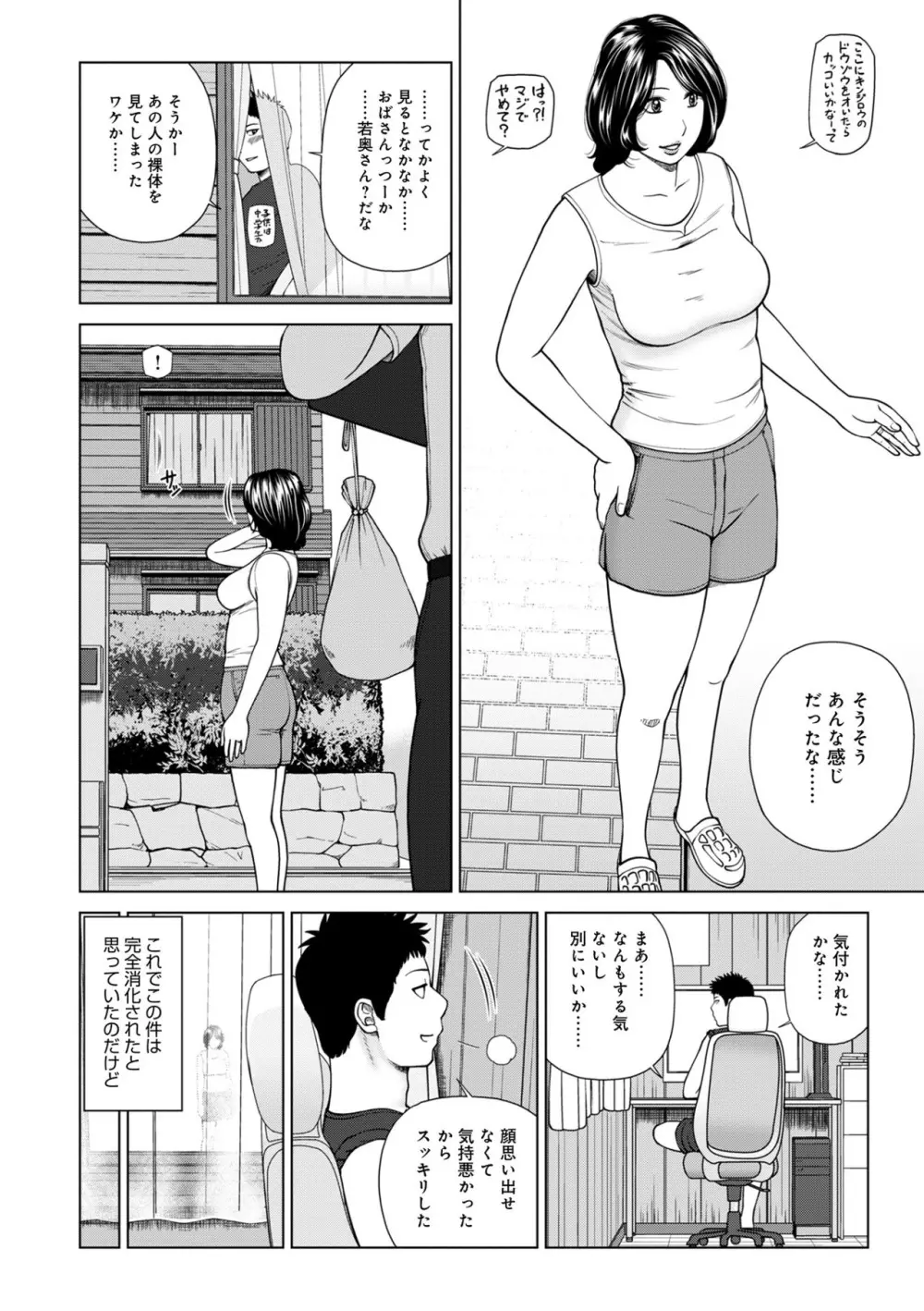 ハラませ依頼 〜感じてしまう人妻たち〜【FANZA特別版】 Page.116