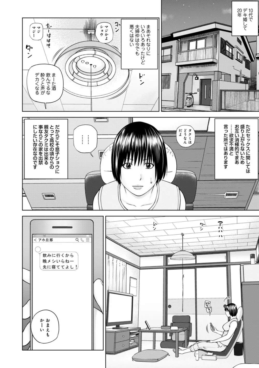 ハラませ依頼 〜感じてしまう人妻たち〜【FANZA特別版】 Page.170