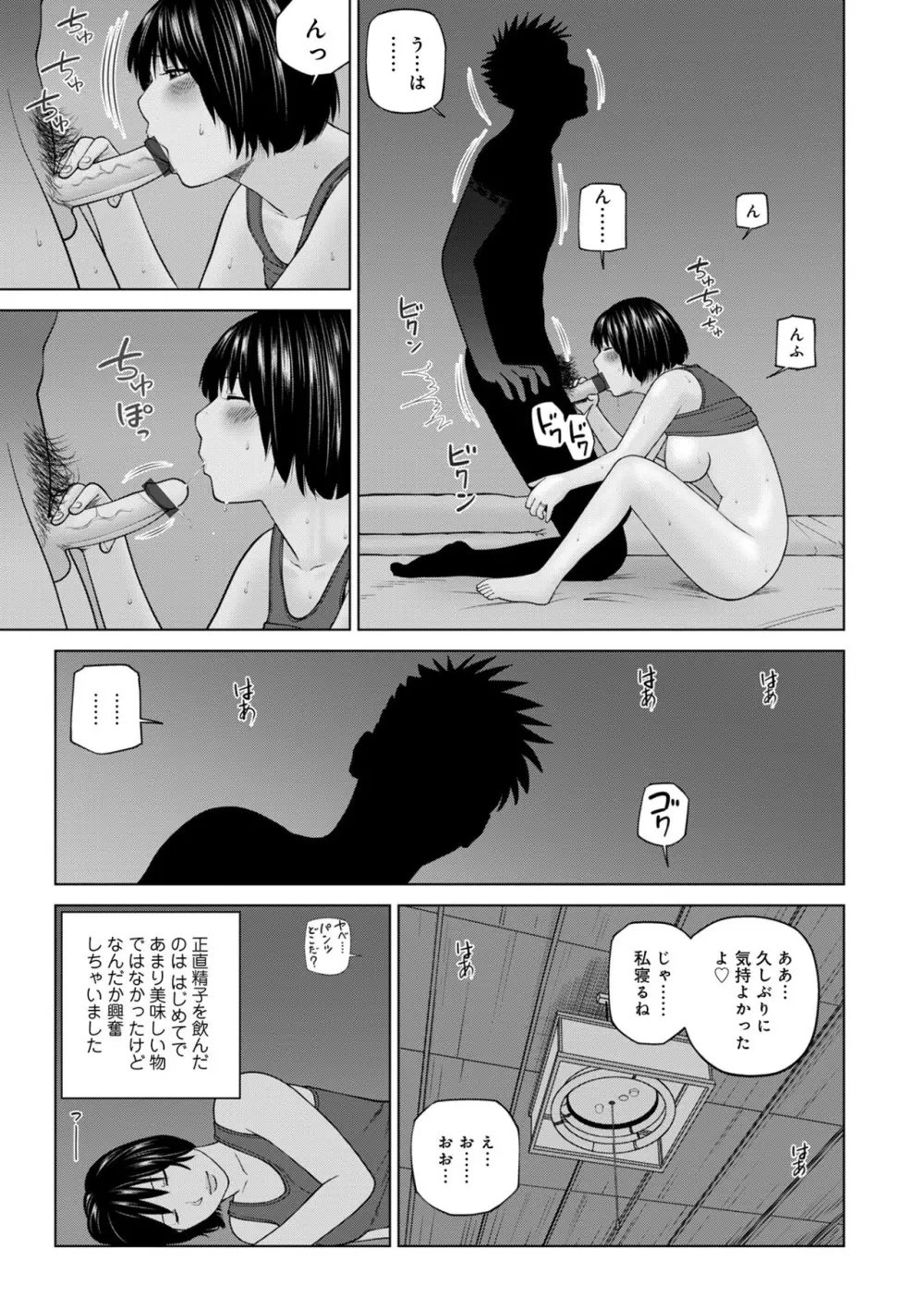 ハラませ依頼 〜感じてしまう人妻たち〜【FANZA特別版】 Page.187