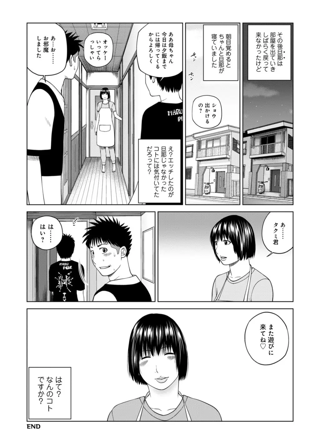 ハラませ依頼 〜感じてしまう人妻たち〜【FANZA特別版】 Page.188