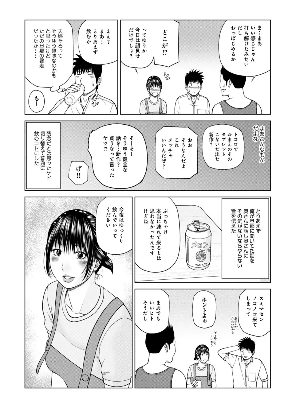 ハラませ依頼 〜感じてしまう人妻たち〜【FANZA特別版】 Page.194