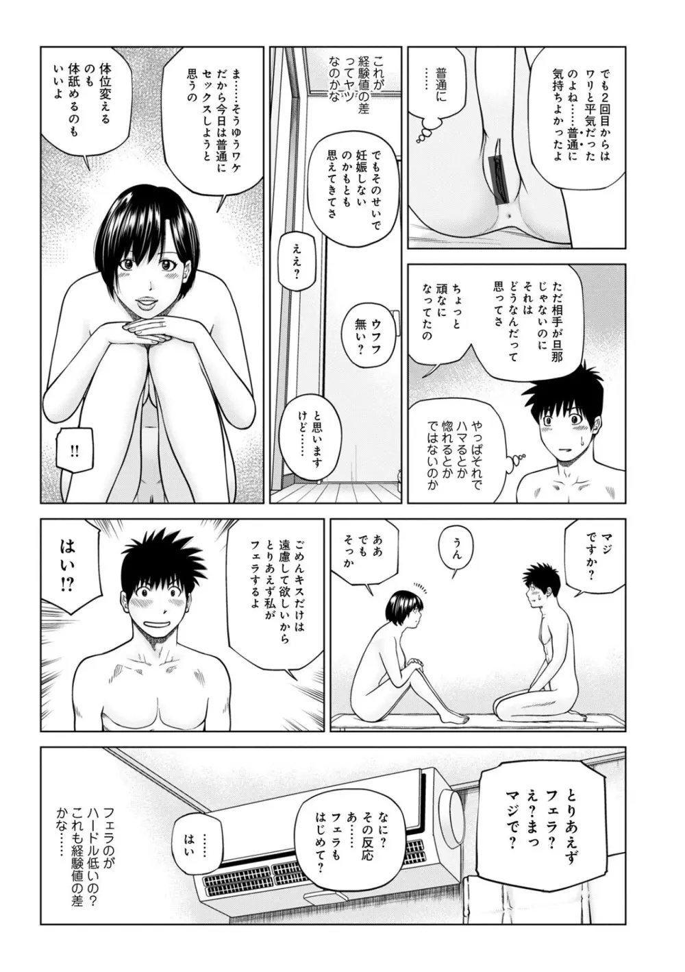 ハラませ依頼 〜感じてしまう人妻たち〜【FANZA特別版】 Page.67