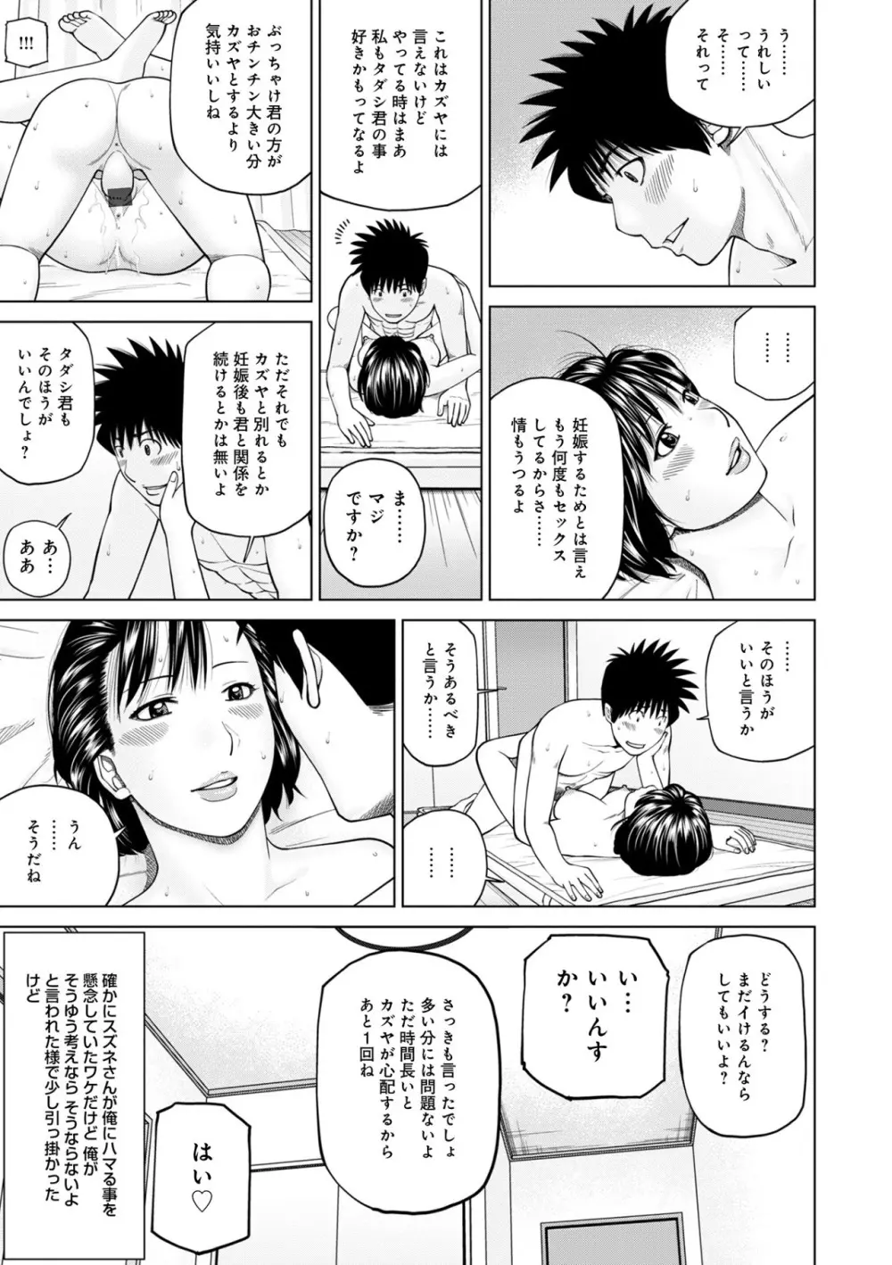 ハラませ依頼 〜感じてしまう人妻たち〜【FANZA特別版】 Page.89