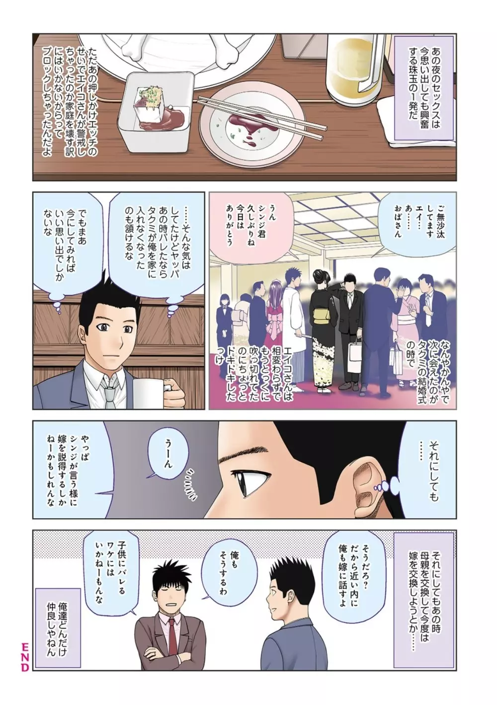 悦なる人妻 〜欲求不満な蜜壺たち〜 Page.110