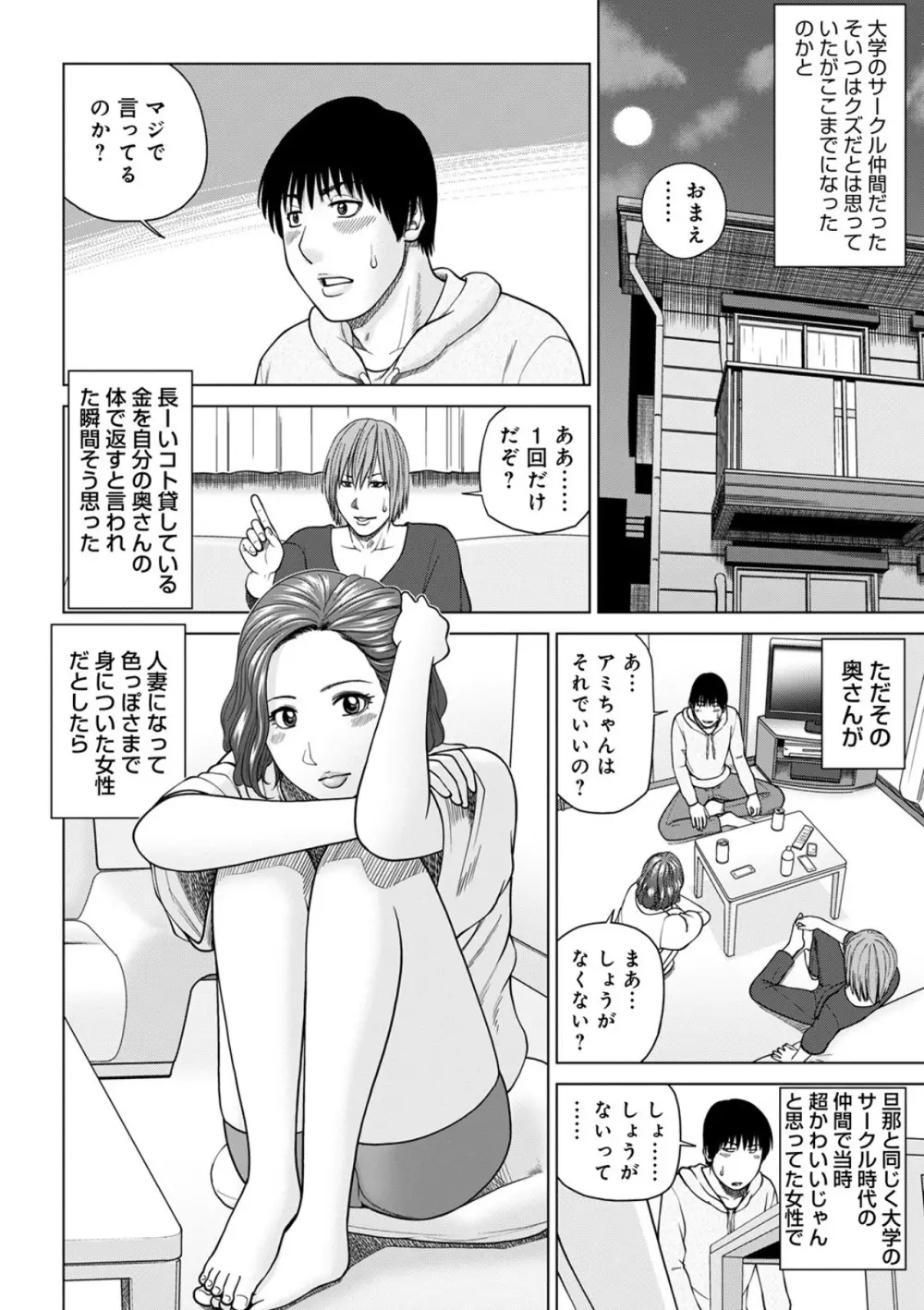 悦なる人妻 〜欲求不満な蜜壺たち〜 Page.112