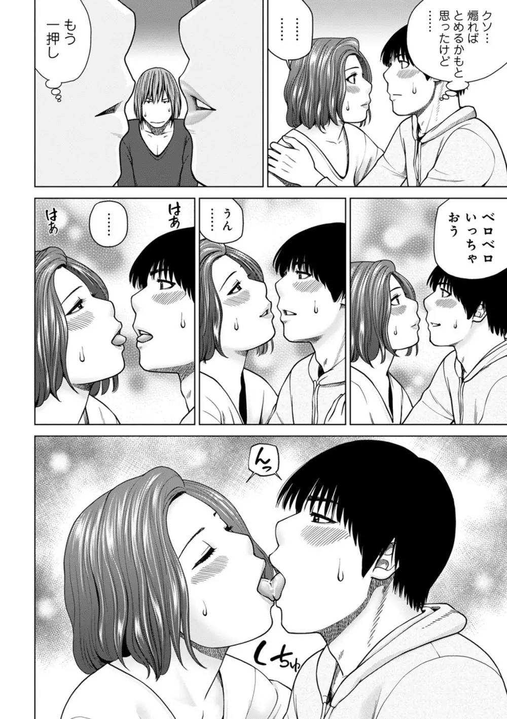 悦なる人妻 〜欲求不満な蜜壺たち〜 Page.116