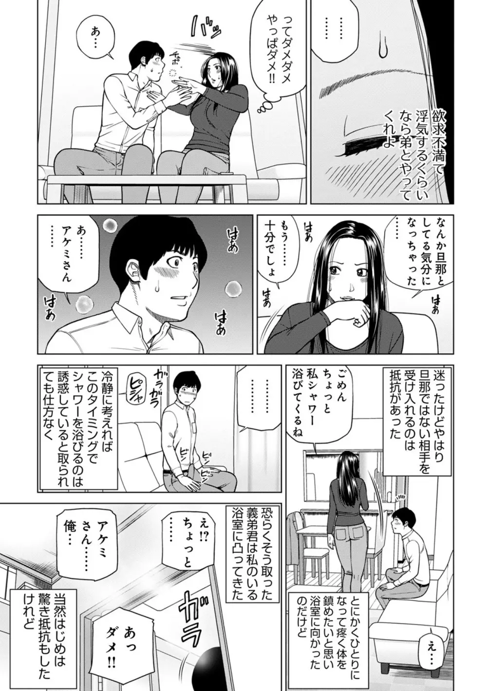 悦なる人妻 〜欲求不満な蜜壺たち〜 Page.13