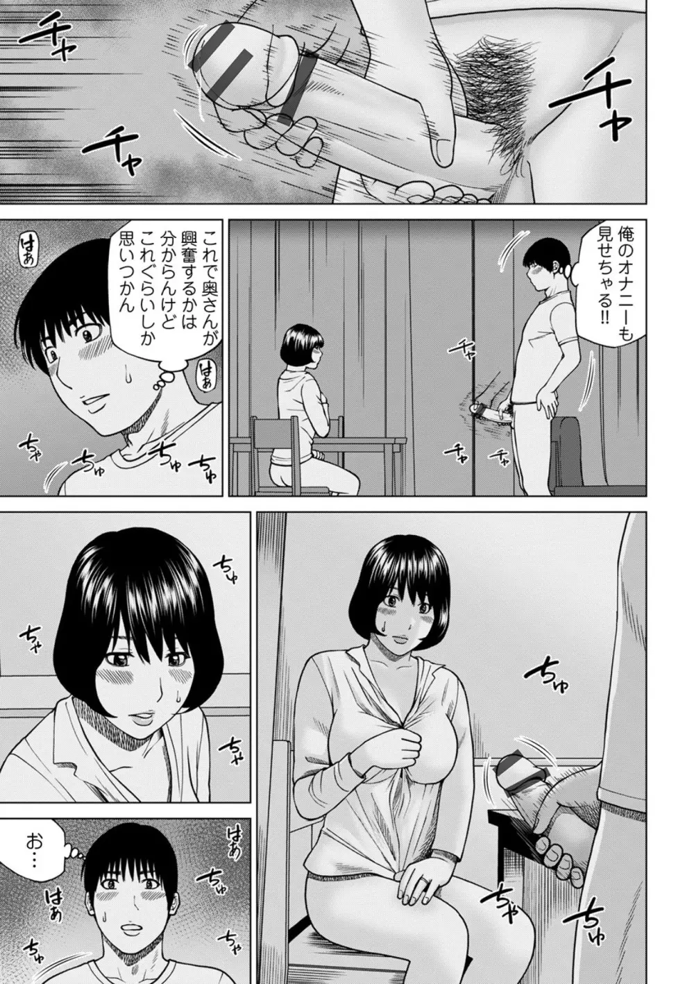 悦なる人妻 〜欲求不満な蜜壺たち〜 Page.135