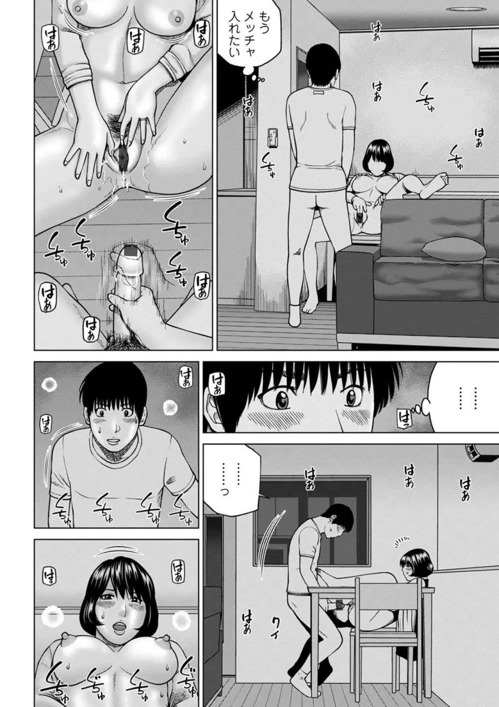 悦なる人妻 〜欲求不満な蜜壺たち〜 Page.138