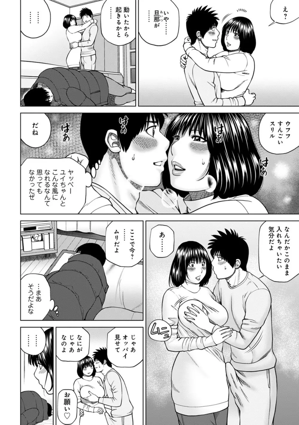 悦なる人妻 〜欲求不満な蜜壺たち〜 Page.172