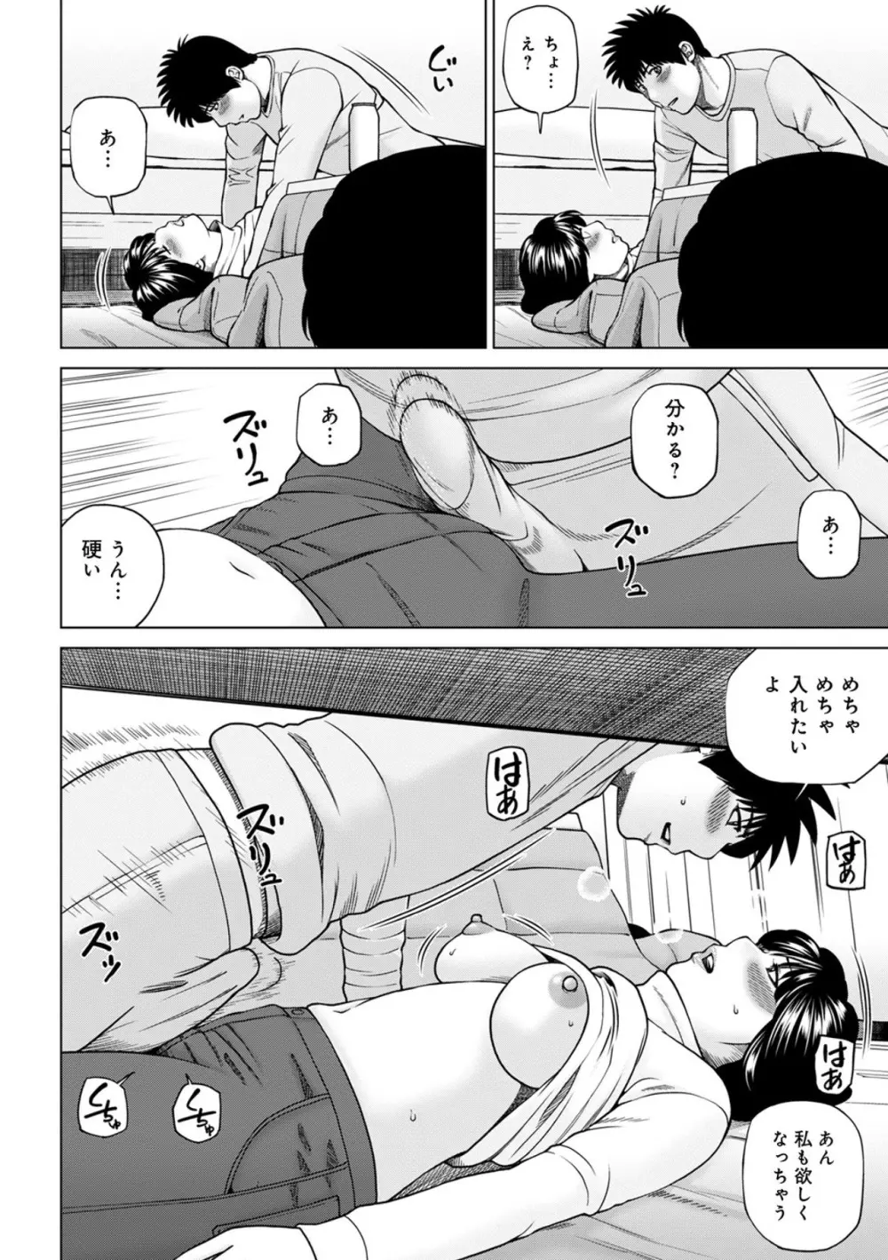 悦なる人妻 〜欲求不満な蜜壺たち〜 Page.174