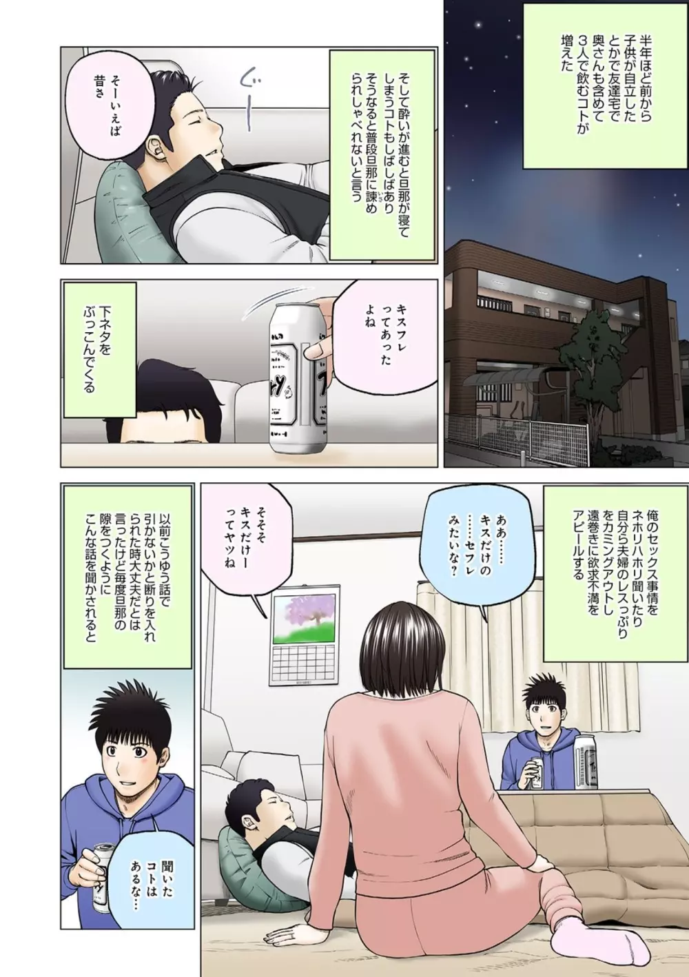 悦なる人妻 〜欲求不満な蜜壺たち〜 Page.208