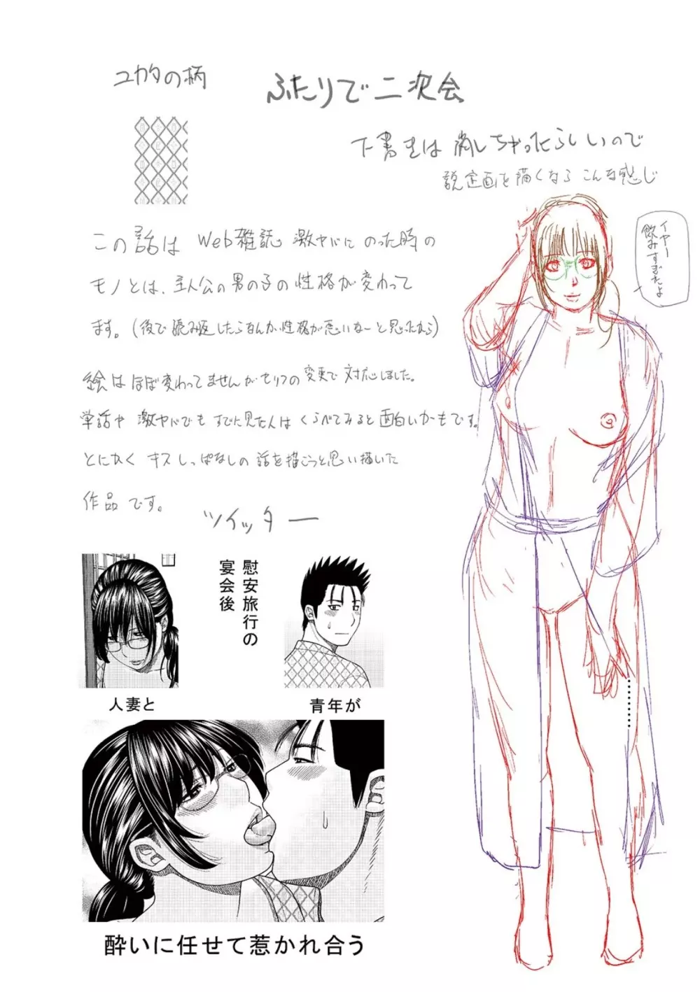 悦なる人妻 〜欲求不満な蜜壺たち〜 Page.231