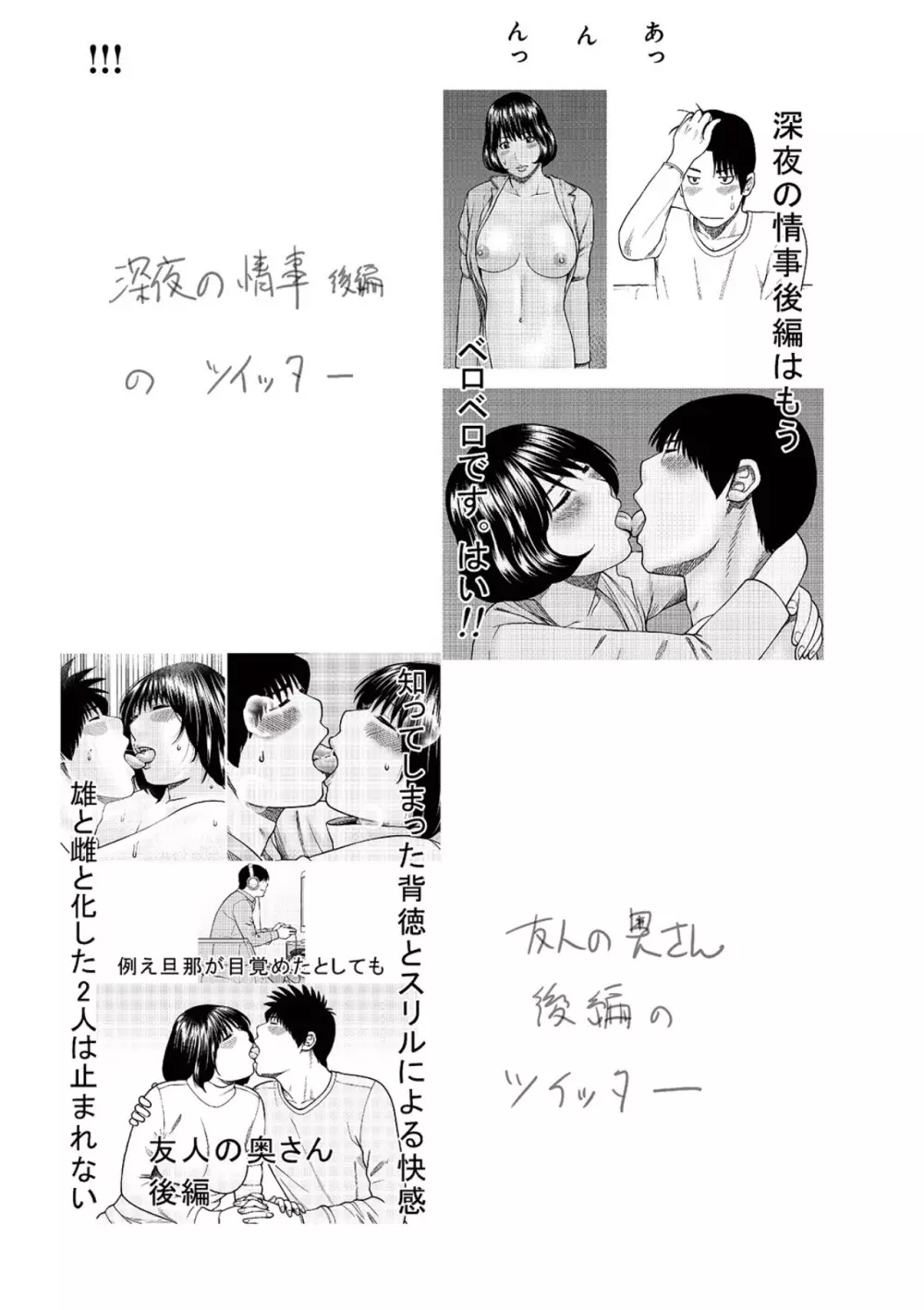 悦なる人妻 〜欲求不満な蜜壺たち〜 Page.238