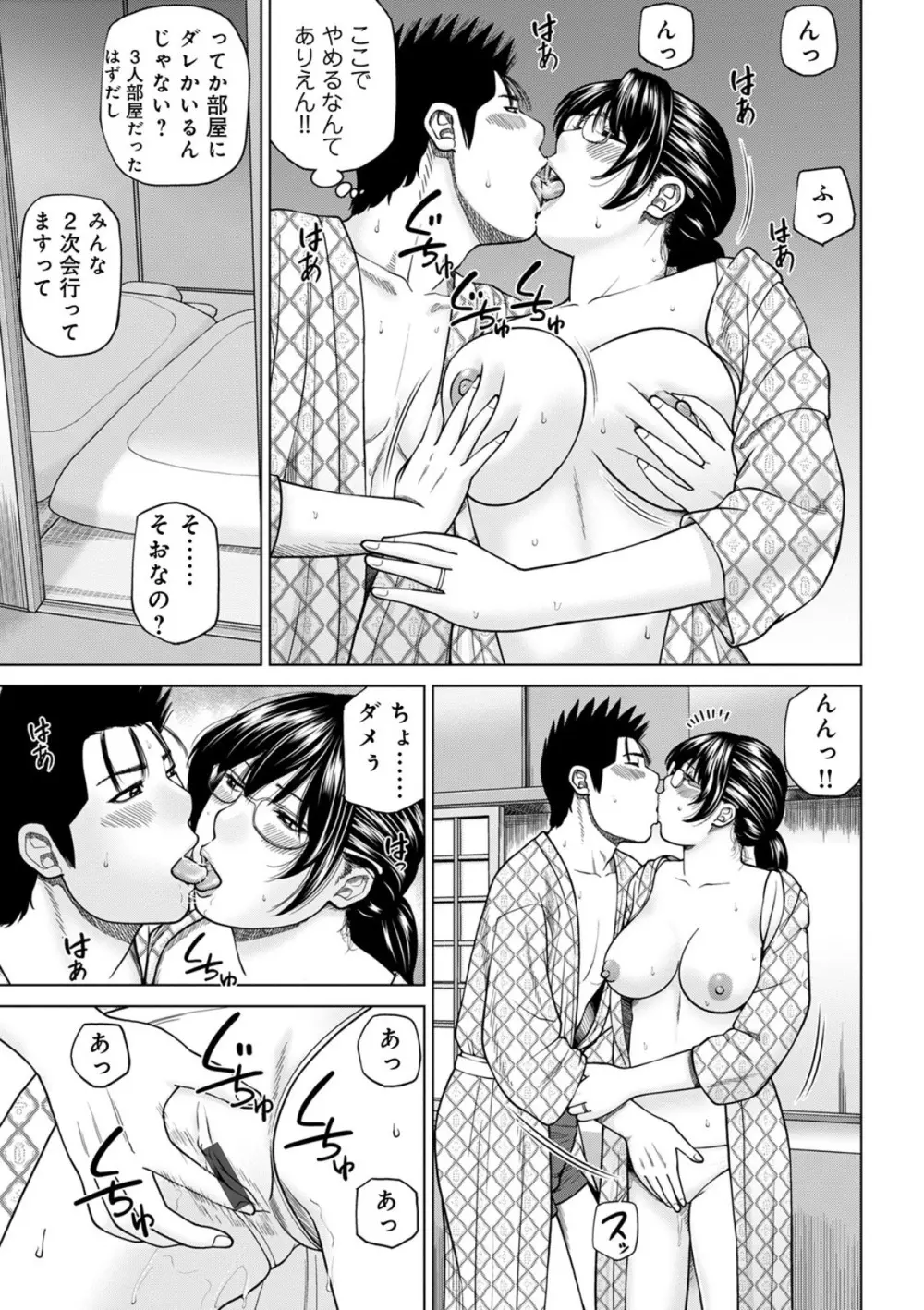 悦なる人妻 〜欲求不満な蜜壺たち〜 Page.31