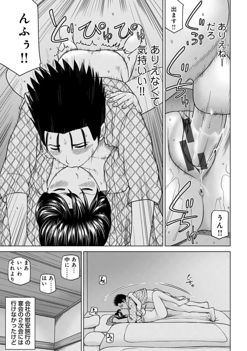 悦なる人妻 〜欲求不満な蜜壺たち〜 Page.37