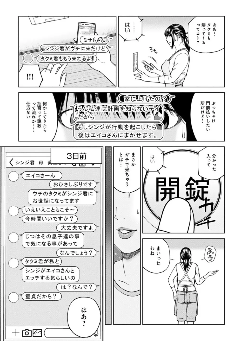 悦なる人妻 〜欲求不満な蜜壺たち〜 Page.41