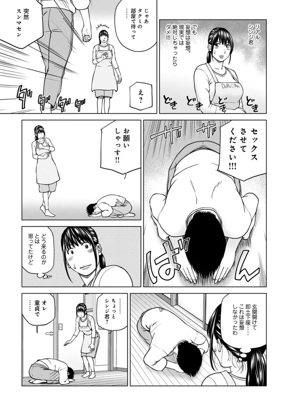 悦なる人妻 〜欲求不満な蜜壺たち〜 Page.45