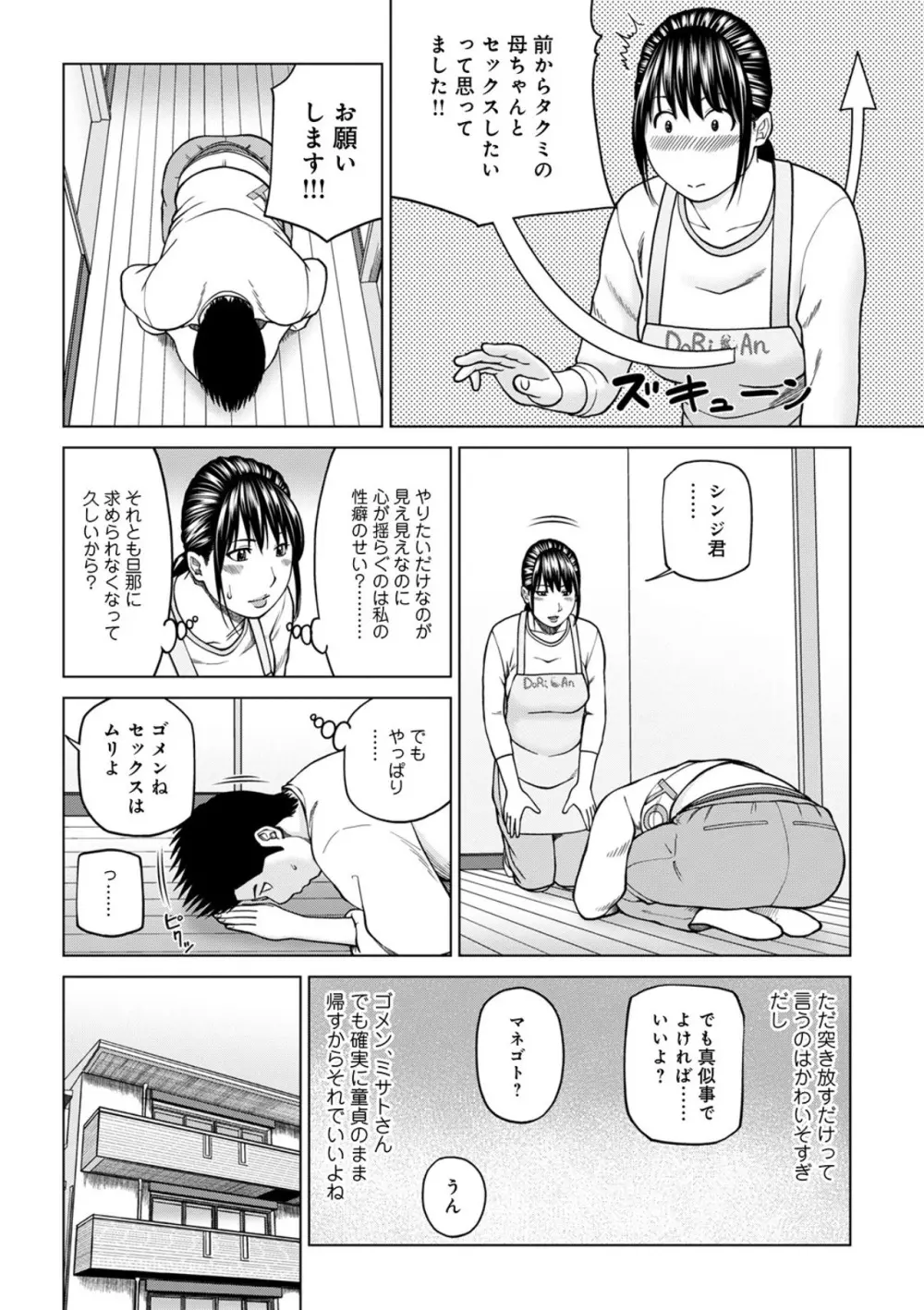 悦なる人妻 〜欲求不満な蜜壺たち〜 Page.46