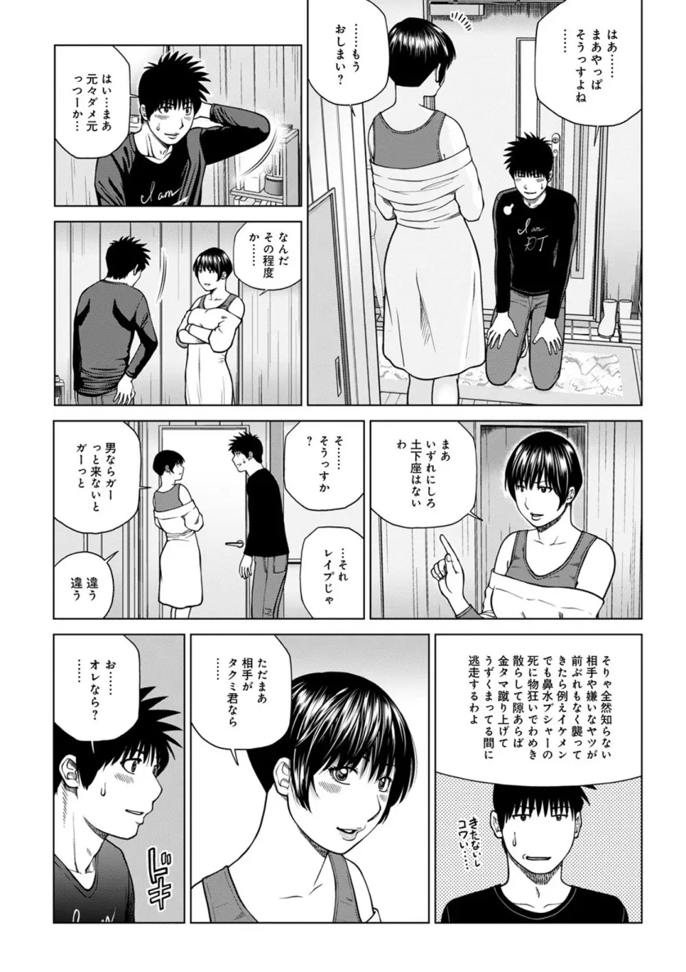 悦なる人妻 〜欲求不満な蜜壺たち〜 Page.61