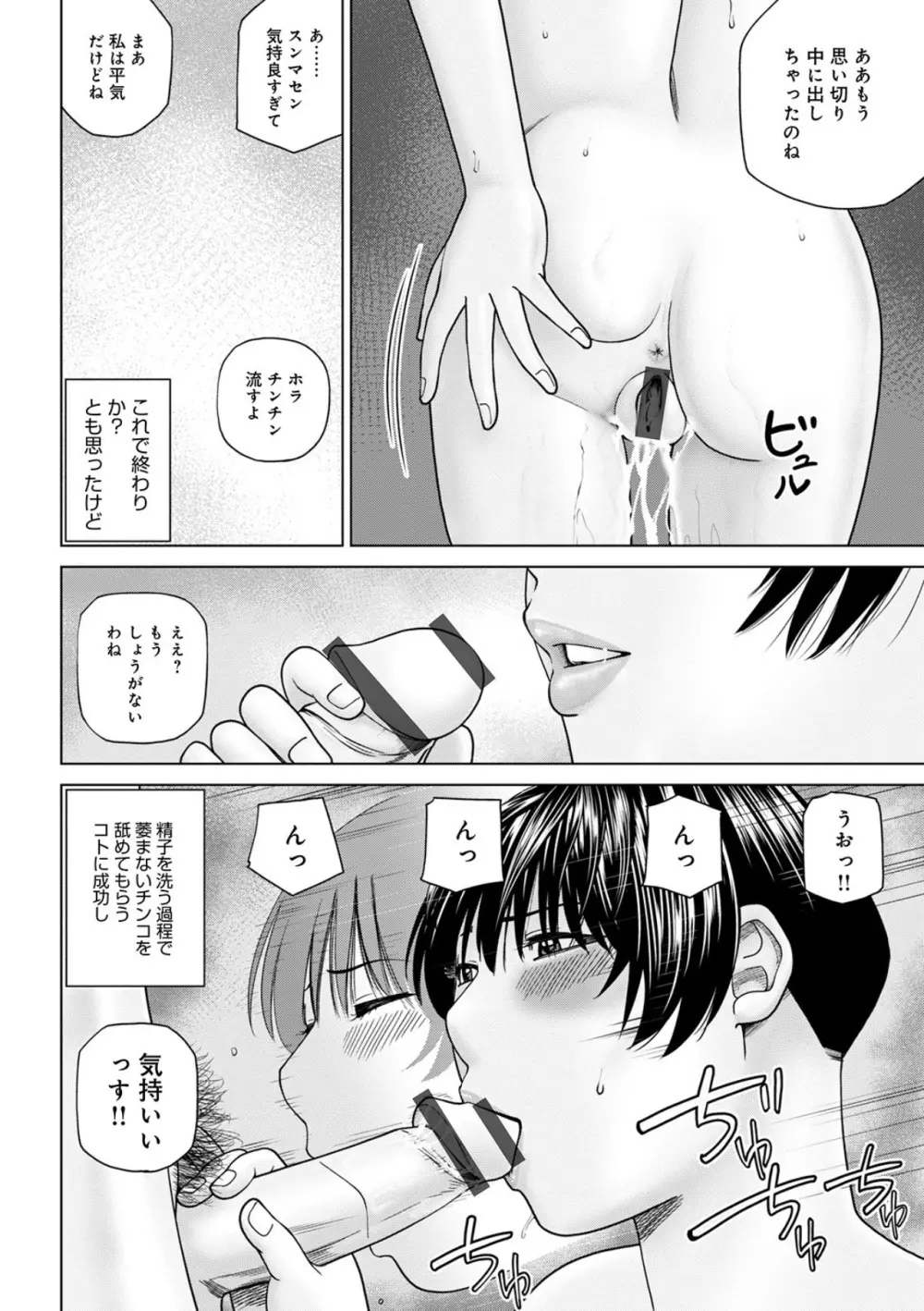 悦なる人妻 〜欲求不満な蜜壺たち〜 Page.74