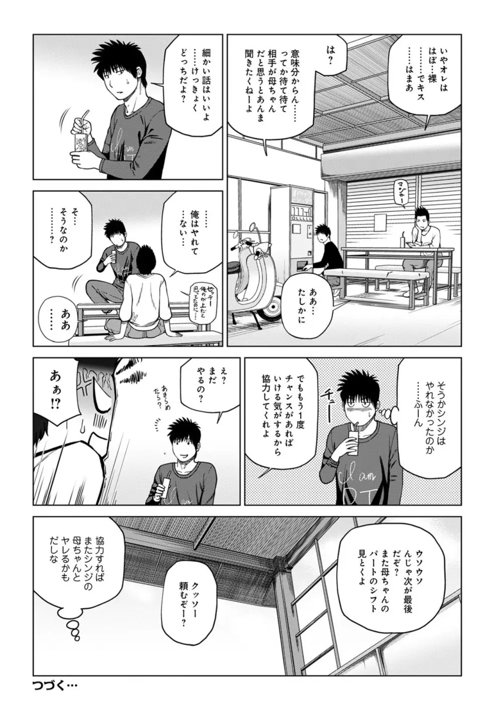 悦なる人妻 〜欲求不満な蜜壺たち〜 Page.78