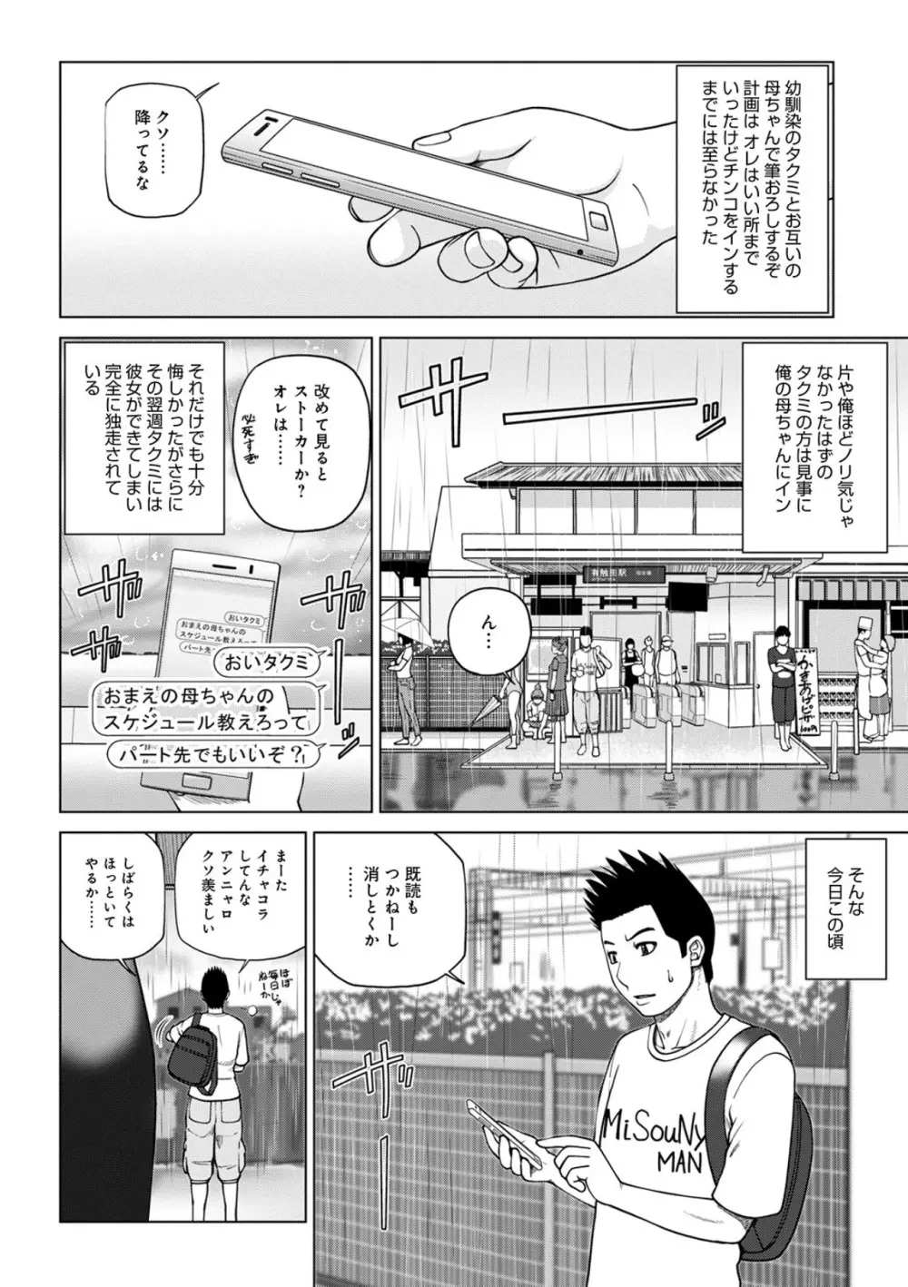 悦なる人妻 〜欲求不満な蜜壺たち〜 Page.80