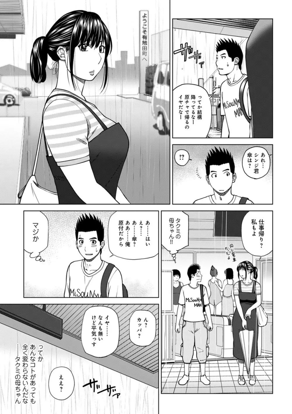 悦なる人妻 〜欲求不満な蜜壺たち〜 Page.81