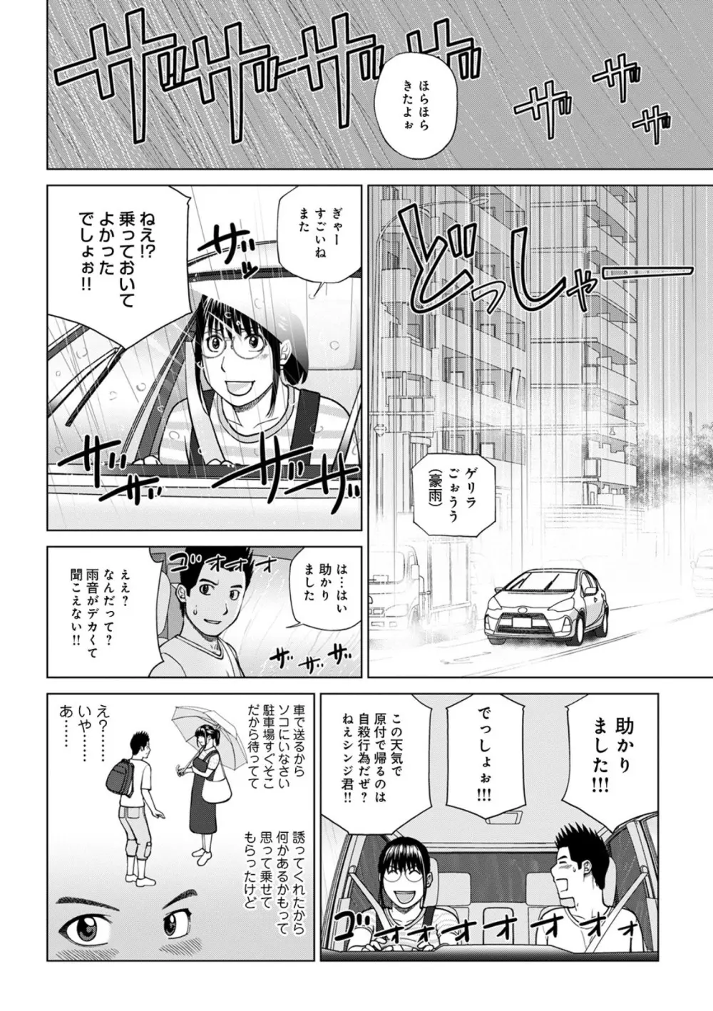 悦なる人妻 〜欲求不満な蜜壺たち〜 Page.82